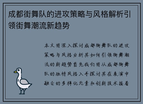 成都街舞队的进攻策略与风格解析引领街舞潮流新趋势